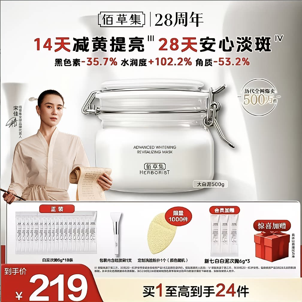 佰草集新七白美白大白泥面膜