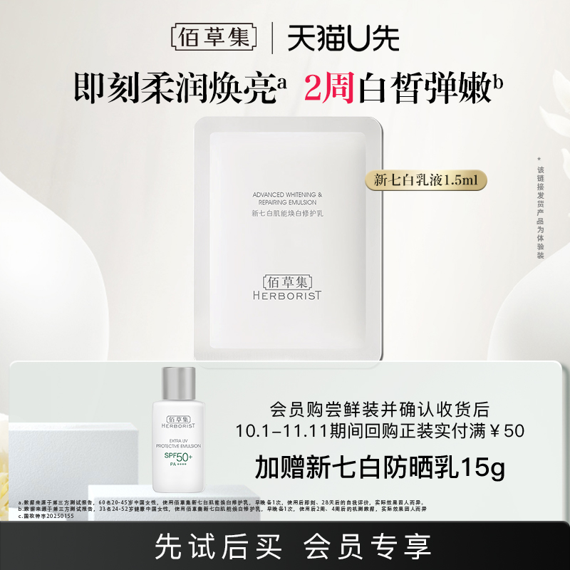 佰草集美白保湿乳液减黄提亮