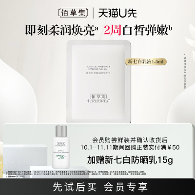 佰草集美白保湿乳液减黄提亮