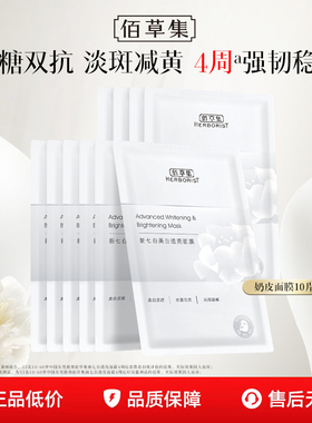 【淘秒】佰草集新七白奶皮补水面膜美白特证2.0祛斑贴片面膜