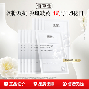 佰草集新七白奶皮补水面膜美白特证2.0祛斑贴片面膜 淘秒