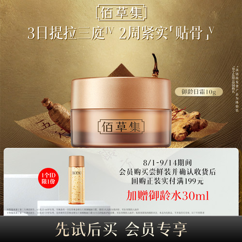 佰草集紧致抗皱体验装新升级2.0