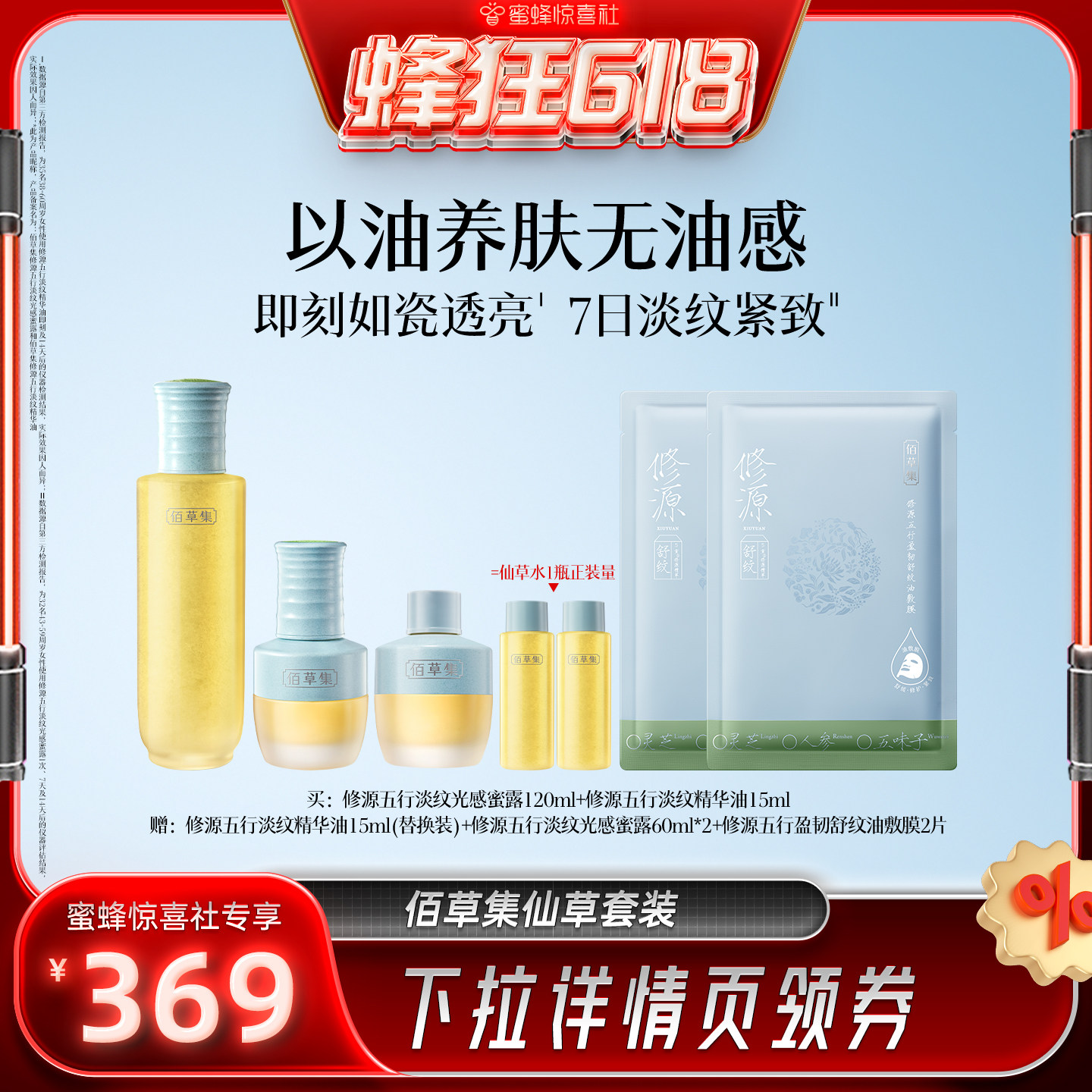 【蜂狂618】佰草集修源五行仙草水油套装抗皱紧致精华油护肤DB