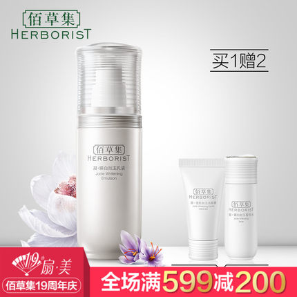 佰草集凝臻白如玉乳液!
