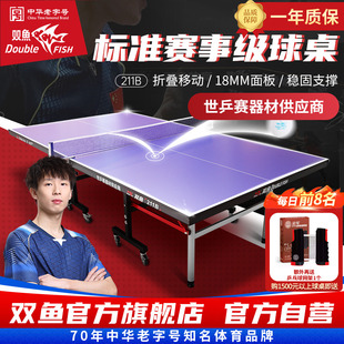 兵乓球台211B 乒乓球桌双鱼牌可折叠家用家庭标准尺寸室内可移动式