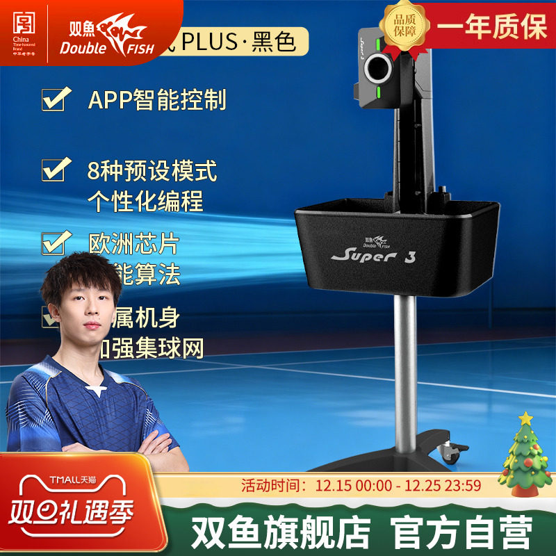 双鱼超级3代乒乓球发球机PLUS无线版APP超级三代立式家用专业训练