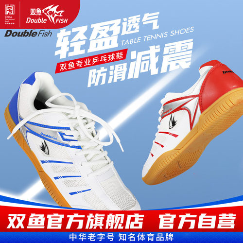双鱼乒乓球鞋专业防滑运动训练鞋