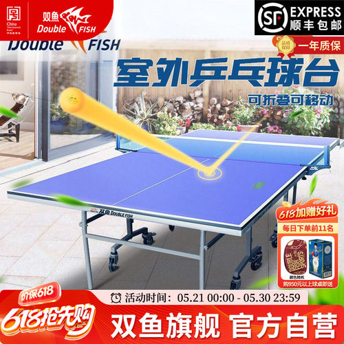 双鱼防水防晒SW280户外乒乓球台
