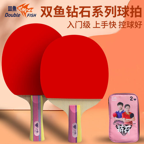 新款乒乓球拍双鱼钻石系列