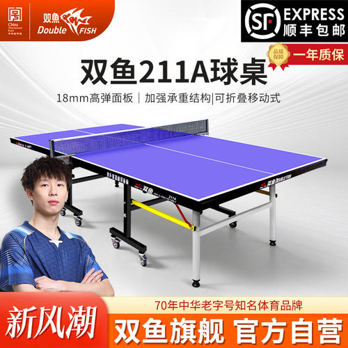 双鱼乒乓球桌室内家用可折叠球台