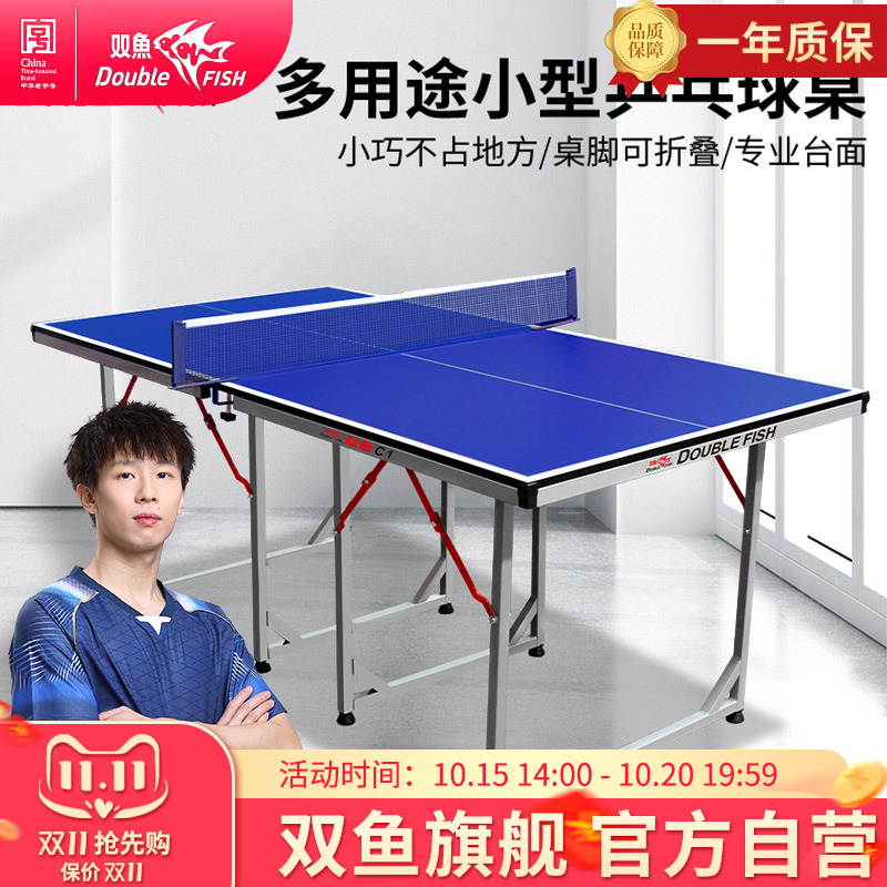双鱼儿童乒乓球桌家用小型折叠式