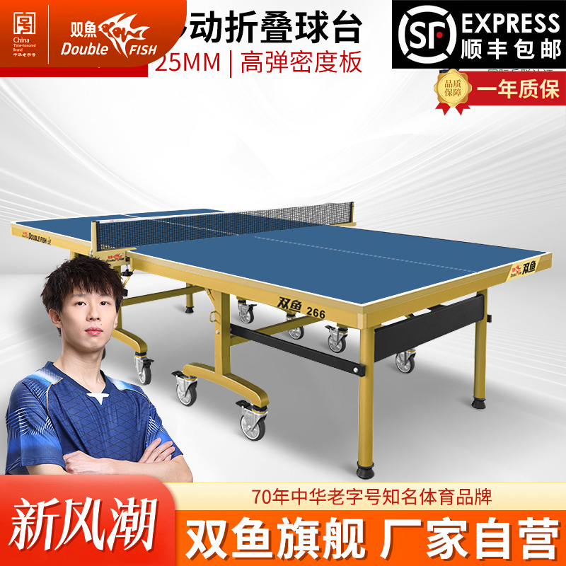 双鱼乒乓球台国际大赛级室内球桌