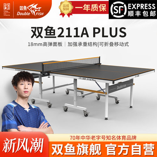 211A款PLUS版乒乓球桌双鱼乒乓球台室内标准家用可折叠移动式带轮