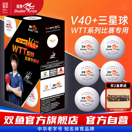 双鱼三星乒乓球V40+WTT比赛专用