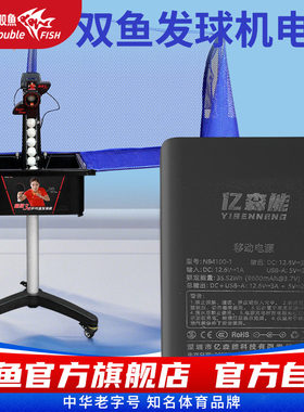 双鱼超级三代乒乓球发球机备用电源3C认证超级3代发球器专用电源