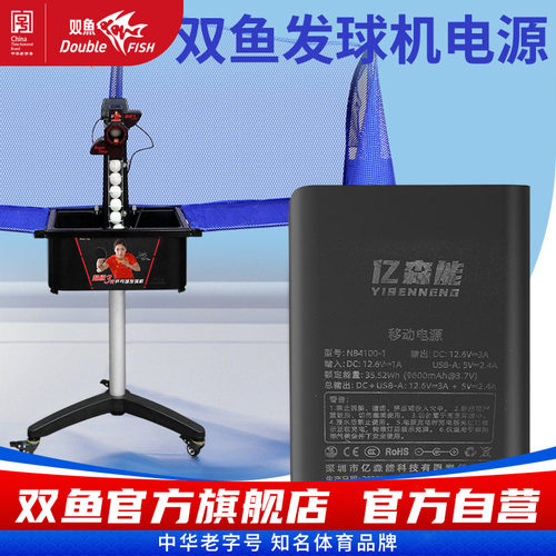 双鱼超级三代乒乓球发球机备用电源3C认证超级3代发球器专用电源