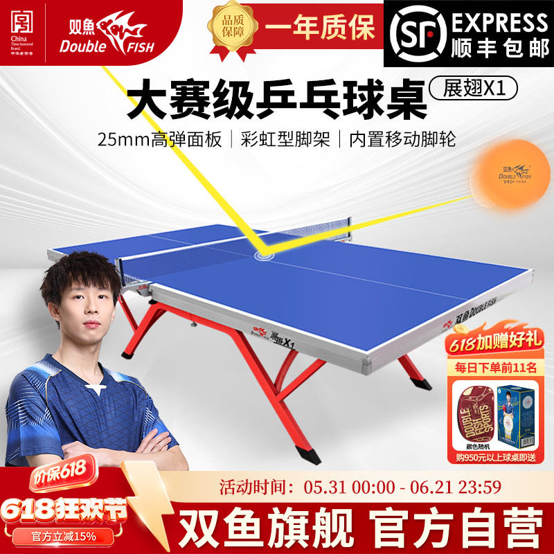 双鱼专业乒乓球桌展翅X1标准室内家用25MM面板比赛乒乓球台彩虹脚