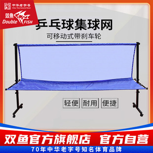 双鱼可移动式 捡球接球网集球器s2 乒乓球集球网教练教学落地式