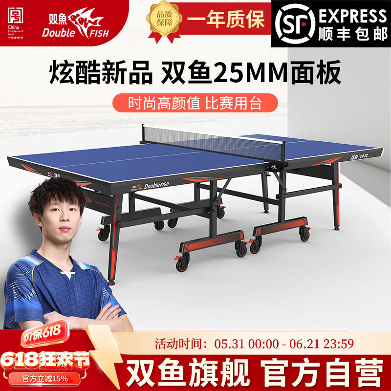 双鱼2032乒乓球台标准25mm蓝色面板可折叠移动式乒乓球桌家用室内