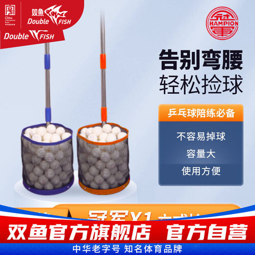 双鱼冠军乒乓球捡球器X1捡乒乓球神器便携式训练专业拾球器收集器