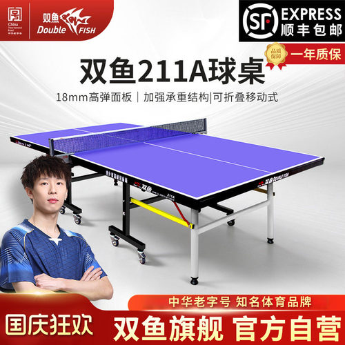 双鱼乒乓球桌室内家用可折叠球台