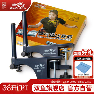 双鱼乒乓球网架2001E标准乒乓球桌中间网便携式大夹口比赛用带网