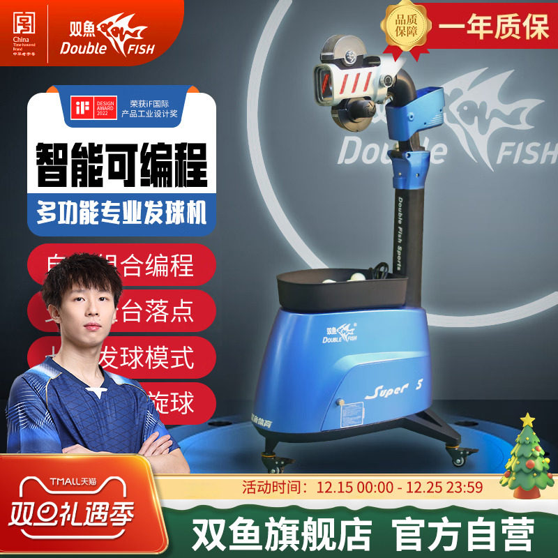 双鱼超级五代新款乒乓球发球机专业训练家用编程自动发球超级5代