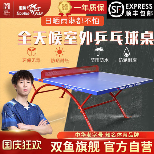 双鱼室外乒乓球台防水防晒318E