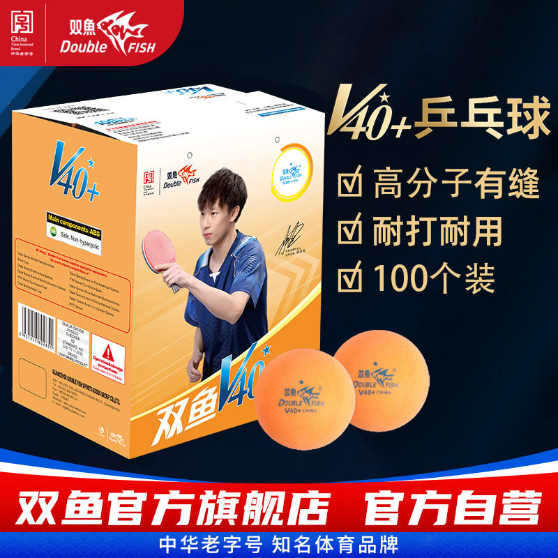 双鱼乒乓球比赛一星无星球100个盒装成人儿童训练正品高弹性耐打