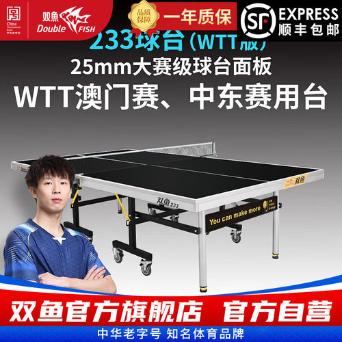 双鱼233黑色乒乓球台家用可折叠