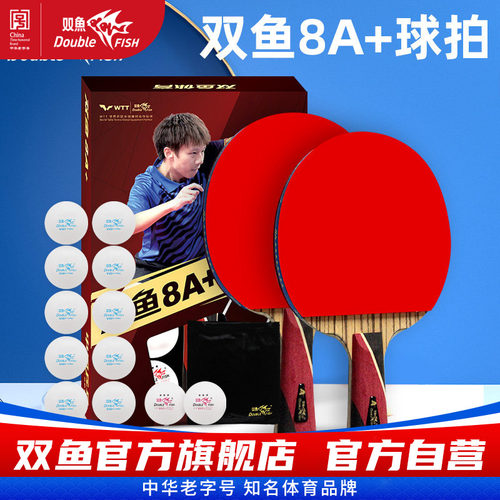 乒乓球拍双鱼高弹力专业级