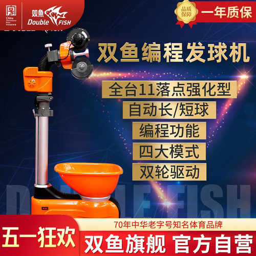 双鱼E8专业编程乒乓球发球机家用