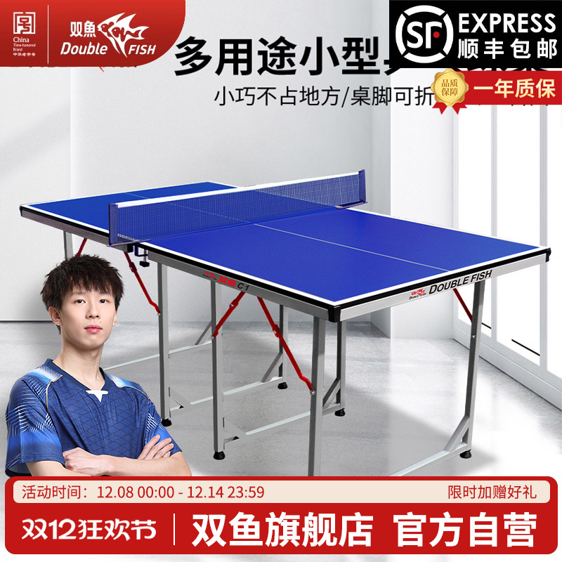 双鱼儿童乒乓球桌家用小型折叠式