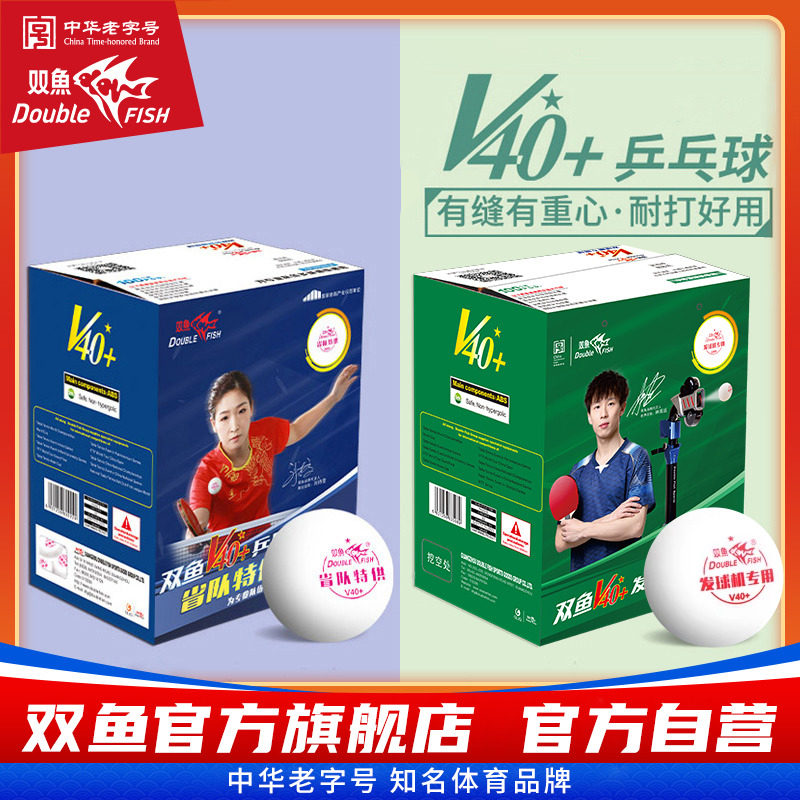 【全运会训练球】双鱼乒乓球一星球100个装正品发球机专用球白色