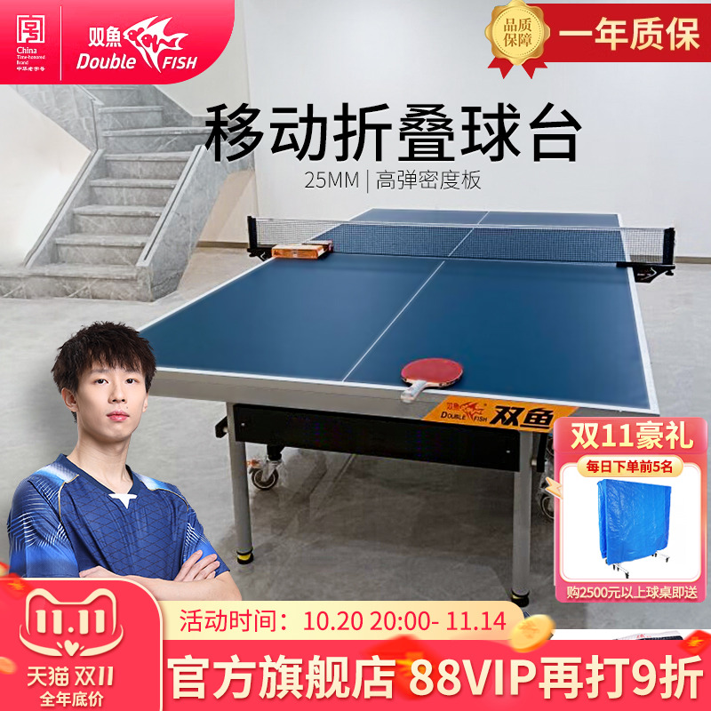 双鱼233乒乓球台室内标准比赛台