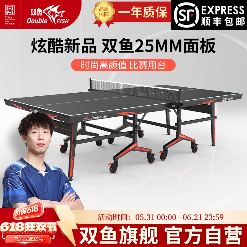 双鱼2036乒乓球台标准25mm黑色面板可折叠移动式乒乓球桌家用室内