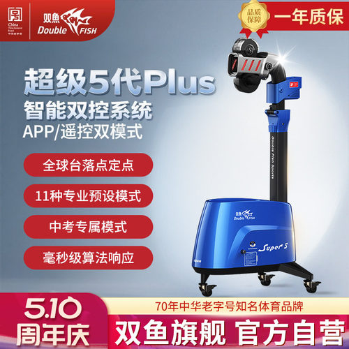 双鱼发球机乒乓球发球器超级五代plus自动发球机家用超级5代自练
