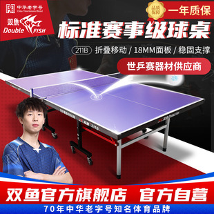 乒乓球桌双鱼牌可折叠家用家庭标准尺寸室内可移动式 兵乓球台211B