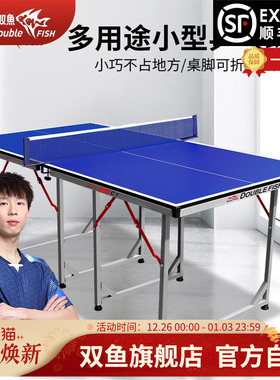 双鱼儿童乒乓球桌子家用可折叠式室内迷你小型简易家庭兵乓球台C1
