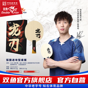 龙芯技术 双鱼龙刃1乒乓球拍底板碳纤维5木2碳乒乓球底板弧圈快攻