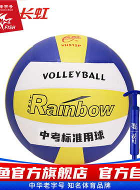 双鱼长虹5号排球软式硬排中考标准用球VH512P 高考标准VH508P