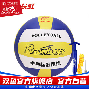 双鱼长虹5号排球软式 高考标准VH508P 硬排中考标准用球VH512P