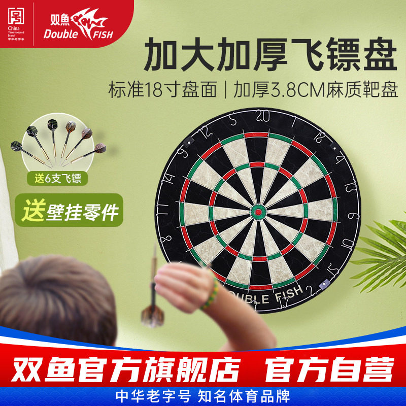 双鱼飞镖盘靶专业比赛酒吧家用图片