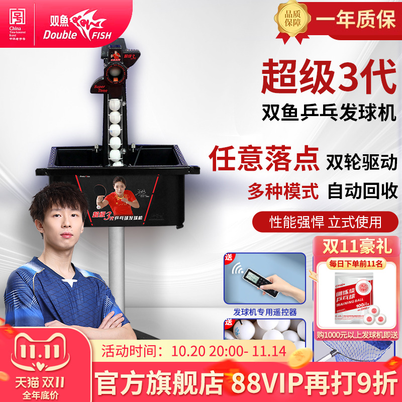 双鱼专业乒乓球发球机超级三代