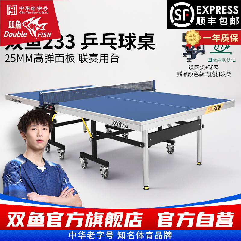 双鱼可折叠25mm标准比赛乒乓球台