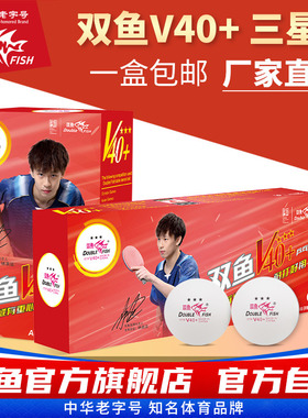 双鱼乒乓球三星级训练正品三星球国际比赛用球室外室内耐打乒乓球