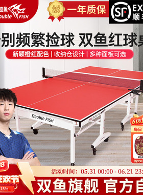 双鱼乒乓球桌旗舰店室内家用可折叠乒乓球台标准红色面板缤彩炫彩