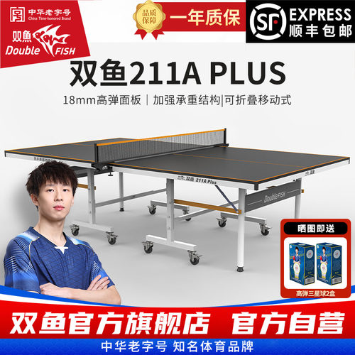 211A款PLUS版乒乓球桌双鱼乒乓球台室内标准家用可折叠移动式带轮
