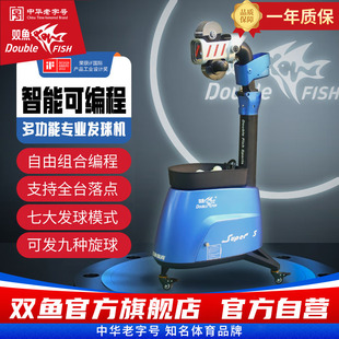 乒乓球发球机专业训练家用编程自动发球超级5代 双鱼超级五代新款