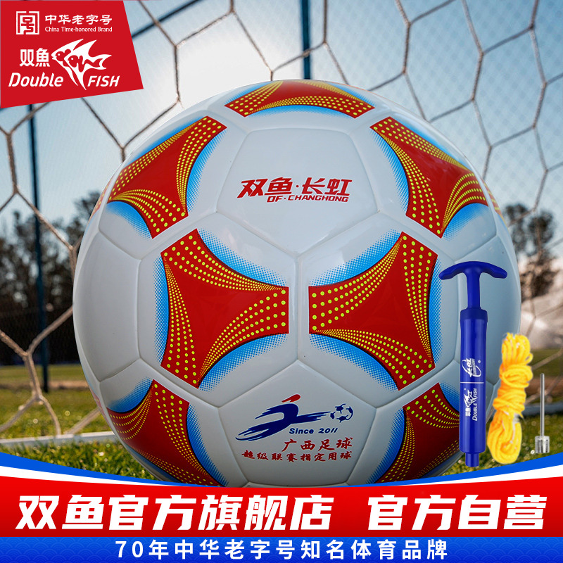 双鱼长虹足球FC501足球5号成人学生FC502比赛训练专用402高密度PU